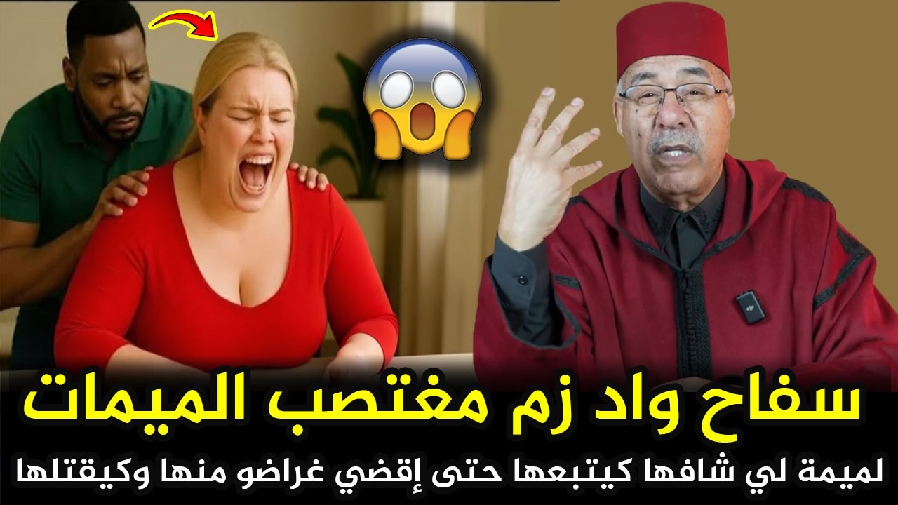 عبد القادر الخراز يحكي قضية أخطر سفاح داز فتاريخ المغرب عاشق الميمات كيقضي غرلضو وكيصفيها ليهم