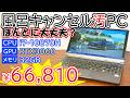 中古で買ったPCが汚すぎた…怪しい風呂キャンゲーミングノートPCがまともに動くか検証【DAIV 5N RTX3060 / 32GBメモリ搭載】