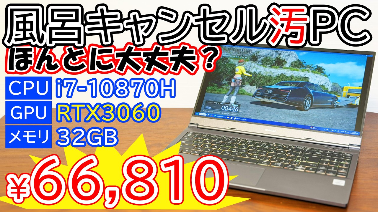 中古で買ったPCが汚すぎた…怪しい風呂キャンゲーミングノートPCがまともに動くか検証【DAIV 5N RTX3060 / 32GBメモリ搭載】