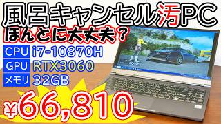 The used PC I bought was too dirty... I'll test whether this suspicious bath-camping gaming lapto...
