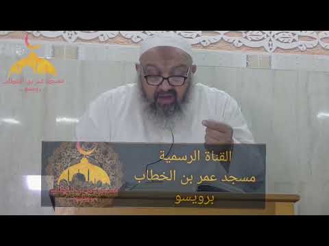 درس الجمعة بعنوان مسائل العقيدة من تقديم الشيخ رشيد بن عطاء الله بتاريخ 10 رجب 1443ه 