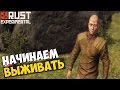 Rust #1 - Начинаем выживать