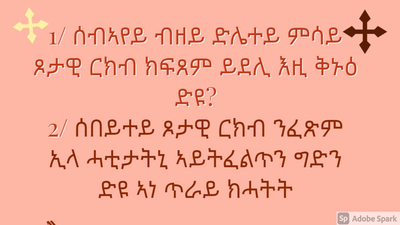 ሰብኣየይ ብዘይ ድሌተይ ጾታዊ ርክብ ክፍጽም ይደሊ (ሩካቤ 2 rukabie part 2)
