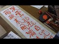 日本習字 令和6年7月号 たなばた競書課題 条幅課題 【三段以上】 阿部啓峰