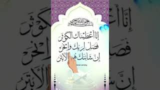 Surah e alkosar mesmerising recitation|Quran serenity|#egzon