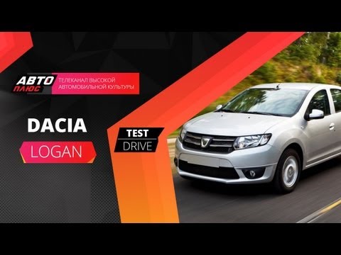 Тест-драйв Dacia Logan 2013 (Наши тесты)