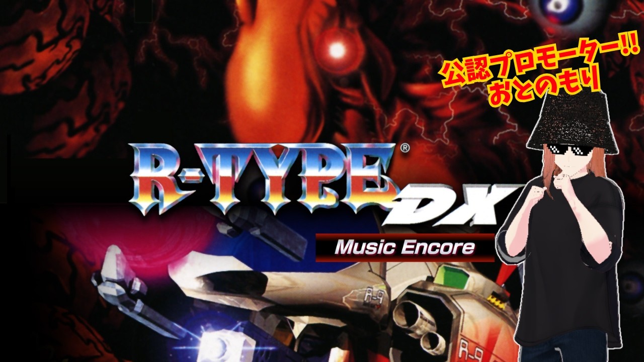 R-TYPE DX: Music Encore] The game I want to play most right before