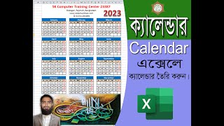 Calendar Design | MS Excel  ক্যালেন্ডার তৈরি | এম.এস.এক্সেল screenshot 4