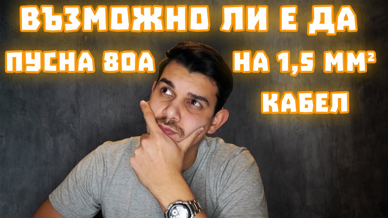 Таблици за допустимо токово натоварване - Полагане и монтаж на силови кабели