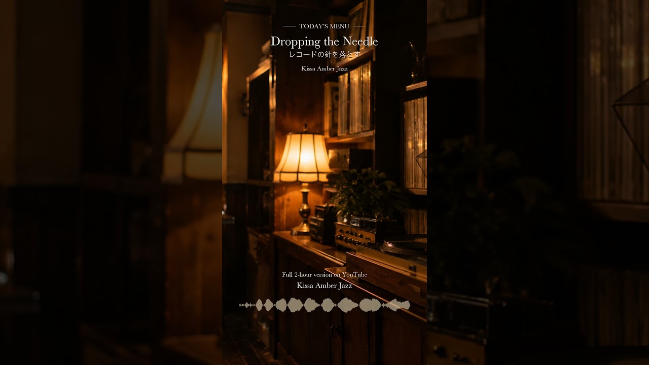 Dropping the Needle ☕ Japanese Kissaten Jazz #shorts | レコードの