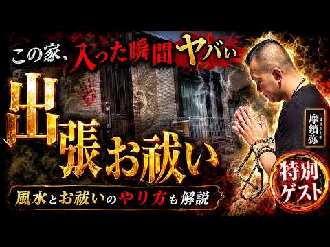 [On-site Exorcism] A gal psychic apprentice and her teacher take a look inside the home of that s...