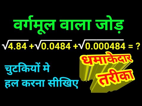 वर्गमूल का नया trick | underroot best trick | challenging maths | Kc ...
