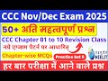 CCC Nov/Dec Exam 2025 | CCC Most Important 50 MCQ | CCC Chapter Wise MCQ | CCC Marathon Class