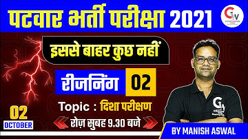 PATWARI 2021 EXAM | REASONING CLASSES | दिशा परीक्षण / DIRECTION TEST | REASONING BY MANISH SIR | 02