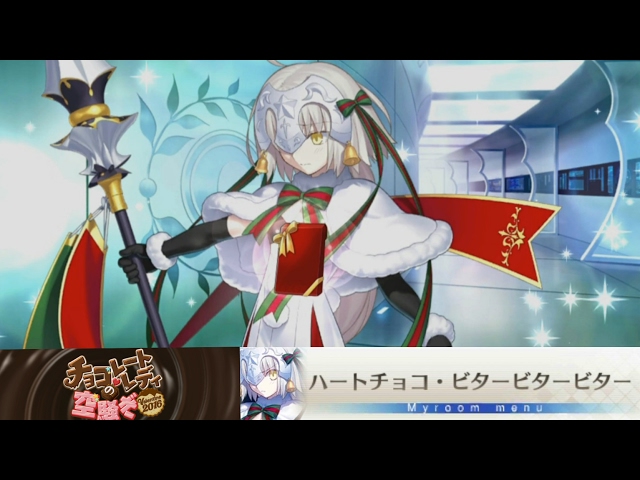 FGOアーケードジャンヌダルクバレンタイン限定バージョン