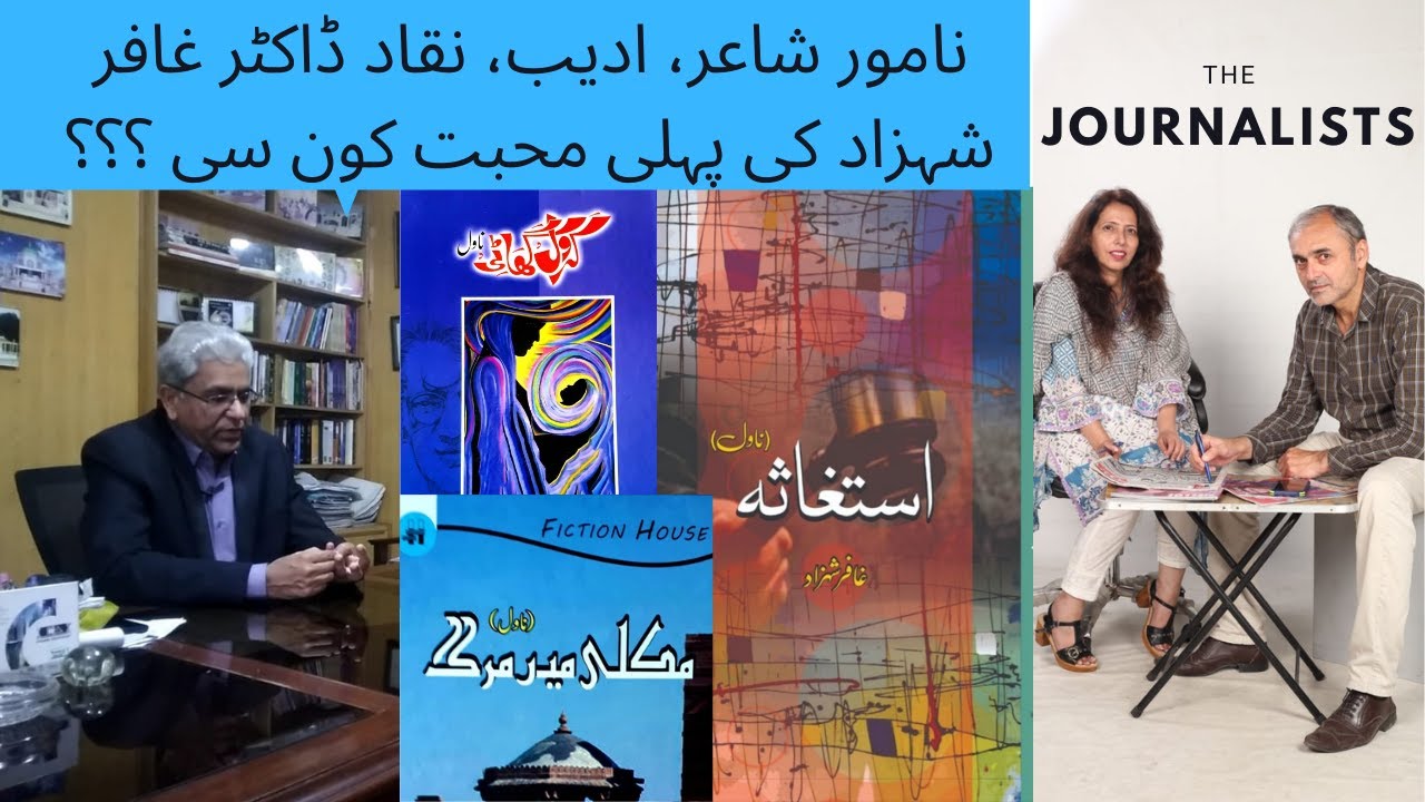 Ghafar R In Conversation With Famous Poet, Writer & Critic Dr. Ghafar Shahzad ...