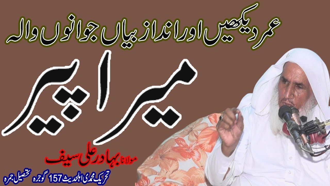 Topic Mara  Peer By Molana Bahader Ali Saif | maulana bhader ali saf new bayan
