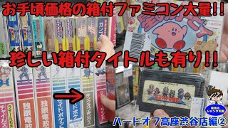 Affordable] Tons of Cheap Boxed Famicom Games & Rare Titles Below