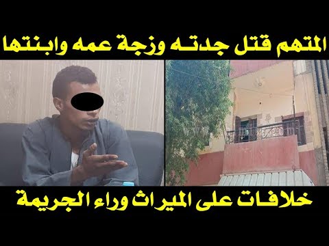 مجزرة الحوامدية شاب يقتل ويصيب 6 من عائلته القصة الكاملة