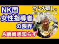 #2020/07/14 オレの話し。NK国女性指導者の限界。A議員恩知らず。