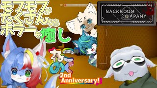 【コラボ】祝2ndAnniversary!【ねごのく】#BackroomCompany