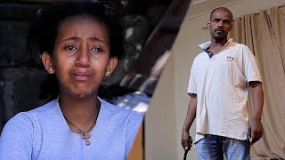 ወደ አውሬነት የተቀየረው ባል 😭 | (ክፍል 1)