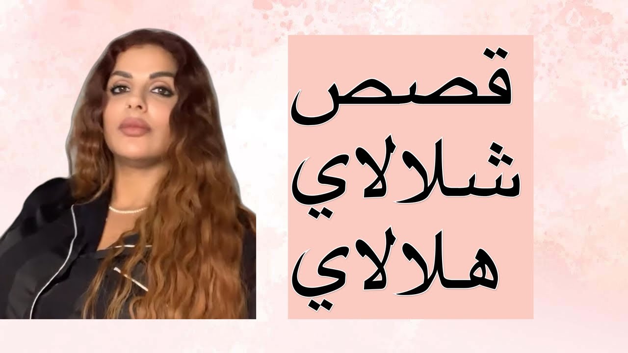 مايا دبايش// ما يمكنش هاد اللايف ! دخلو تسمعوا قصص البنات