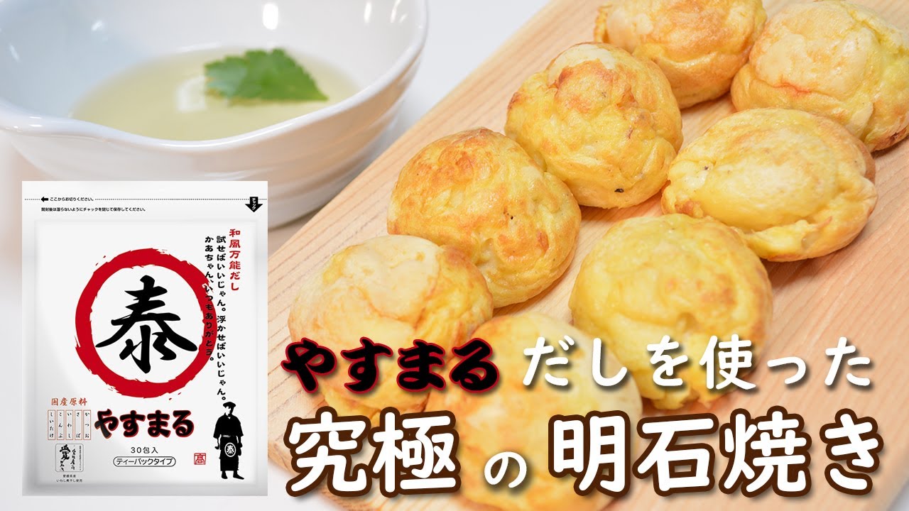 明石 焼き だし 作り方