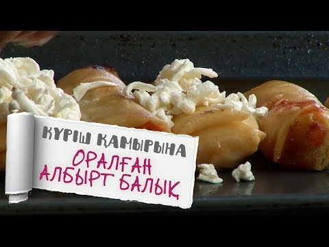 Бейне: Албырт балық пелагиялық балықтар ма?