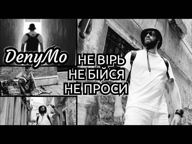Watch DenyMo - Не вірь, не бійся, не проси (Official video) on YouTube