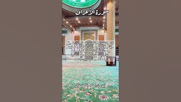 سورة الأعراف ١٣١-١٣٢ #قرآن_كريم #قران #قرآن #اكسبلور #quran #قرأن #explore #قران_كريم