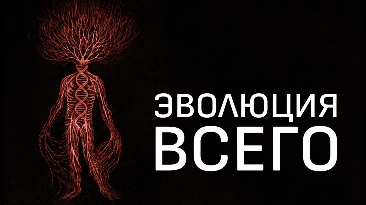 Самая недооценённая идея в науке
