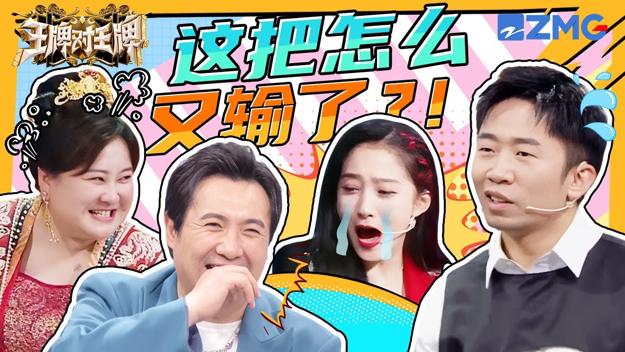 虽然老输 但依然笑得很开心！沈腾独家翻译密码被破译 杨迪得了便宜还卖乖气坏贾玲 | 王牌对王牌
