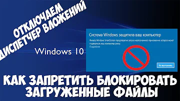 Как снять блокировку файлов Windows 10