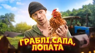 Граблі Сапа лопата Пародія