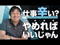 【仕事は遊び】全て楽しむ男里崎智也の仕事論。全社会人に刺さりまくり
