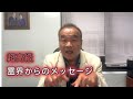 [旧統一教会・家庭連合]超高級霊界からの驚きのメッセージ！