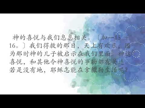 第二周  周三  应付神的需要和主恢复中当前的需要(简体）