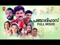 Punjabi House Full Movie |Malayalam Comedy Movie | Dileep |Mohini | Harisree Asokan | Cochin Haneefa