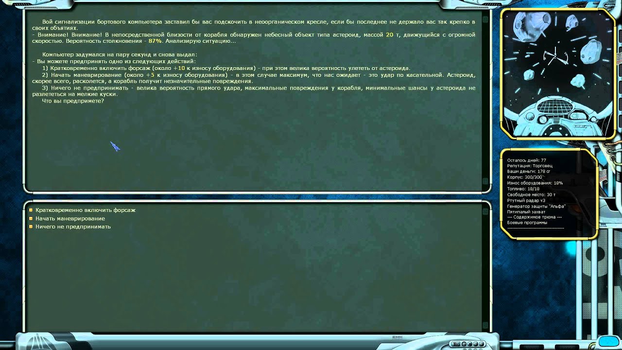 Космический рейнджер революция прохождение. Космические рейнджеры 1 текстовые квесты. Космические рейнджеры квест тюрьма. Текстовый квест космические рейнджеры. Космические рейнджеры квесты.