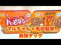 5分ちょっとでわかる!  マルちゃん ハッピーターン味焼そば 亀田のカレーせん味焼そば Maruchan HappyTurn Flavor Kameda's CurrySen Yakisoba