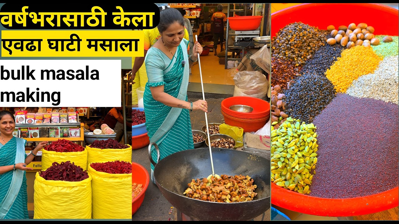 💁🏼‍♀️मसाला बनवायची मेहनत झाली कमी 🌶️| गेले कित्येक वर्षे मी इथे मसाला करते 👌🏼| @vanitabakers