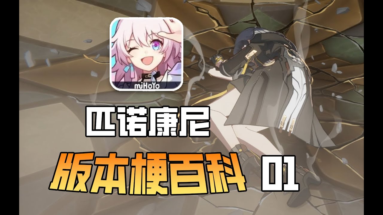 雅木茶？進擊的巨人？匹諾康尼的這些梗與彩蛋你都看懂了嗎？【星鐵梗百科01】