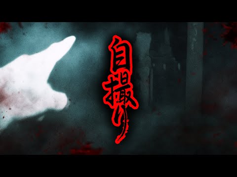 【Mtv心霊】おれの左後ろを見てください！