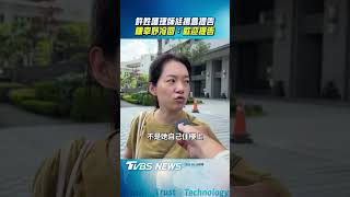 許姓護理師尪揚言提告 陳幸妤冷回:歡迎提告|TVBS新聞@TVBSNEWS01
