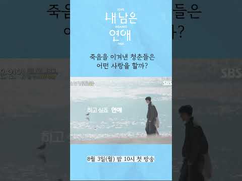 “누구든 아픈 사람을 만나고 싶지는 않죠” 죽음을 마주했던 청년들이 사랑하는 <strong>방법</strong> | 내 남은 <strong>연애</strong> | SBS