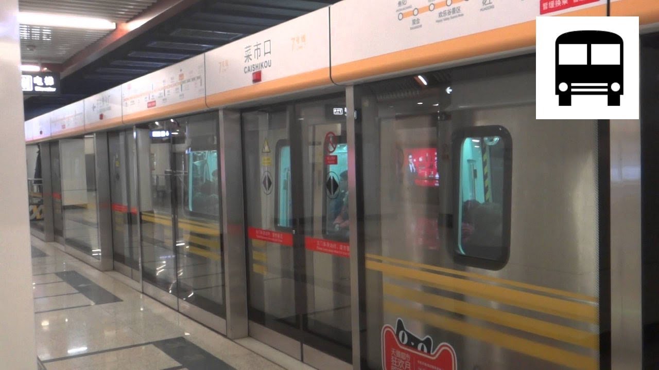 Beijing Subway BD32 - Departing from Caishikou Station (Line 7) 北京地铁7号线 菜市口站出发
