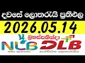 DLB NLB 2026 05 14 දවස ල තර ය ප රත ඵල Today Lottery Results බ රහස පත න ද 