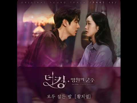 Hwang Chi Yeul (황치열)-Quiet Night (모두 잠든 밤)(The King: Eternal Monarch OST)