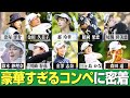 【女子プロゴルファー】豪華すぎるゴルフコンペ!コーナンレディースキタムラ建設Cupに密着【前半戦】